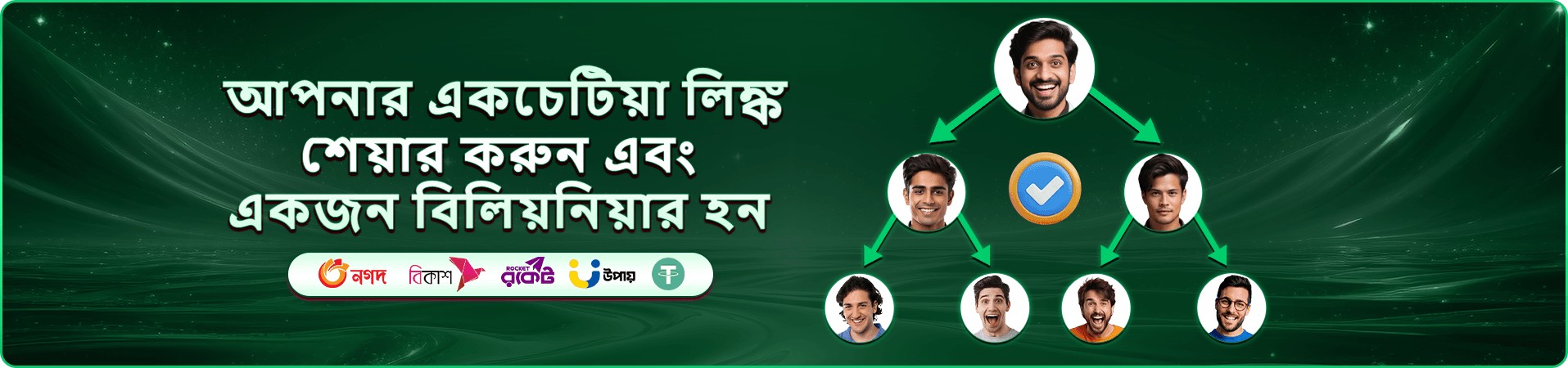 বোনাসের শর্তাবলি বোঝানোর ব্যানার