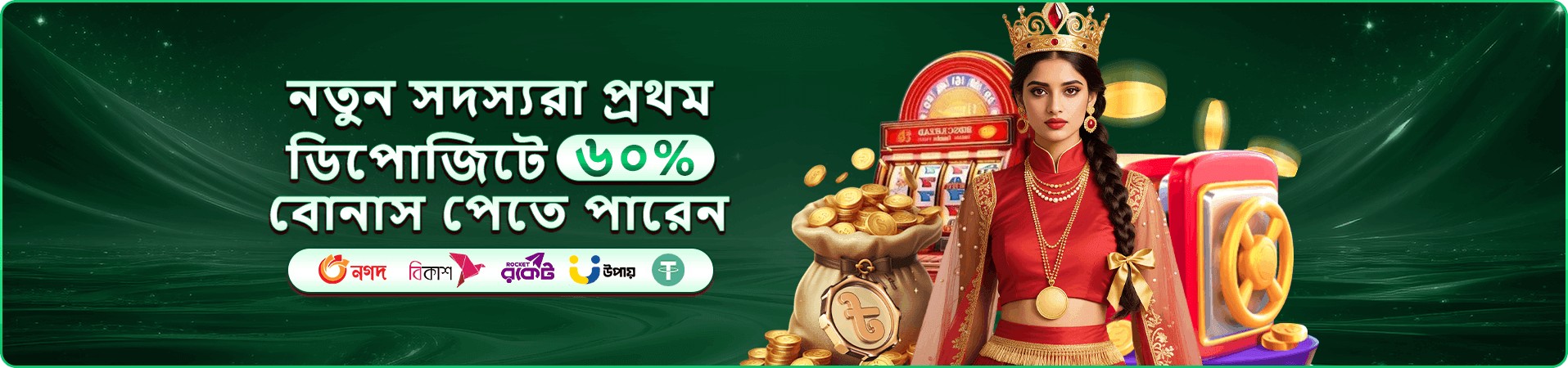 baje বিশেষ অফার প্রচারচিত্র
